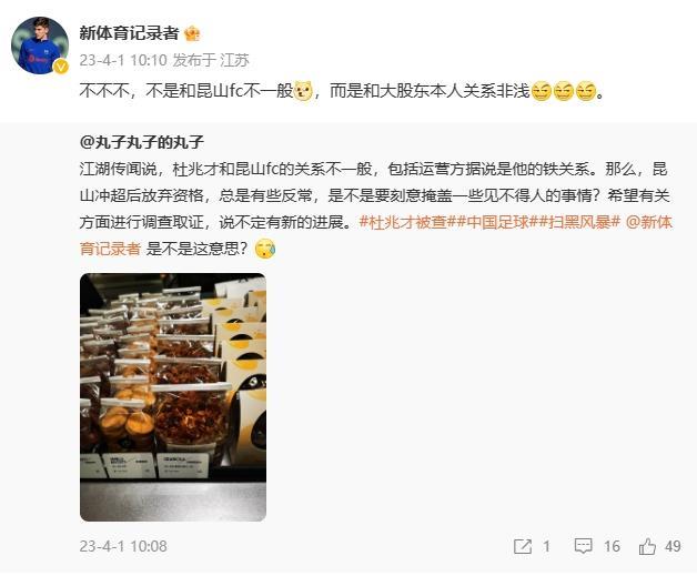 陈华：传闻杜兆才与昆山FC关系不一般 博主：是与大股东关系非浅