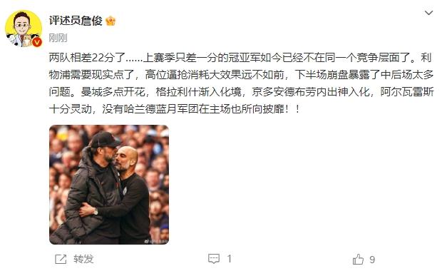 詹俊：曼城红军已经不在同一竞争层面了，蓝月没有魔人也所向披靡