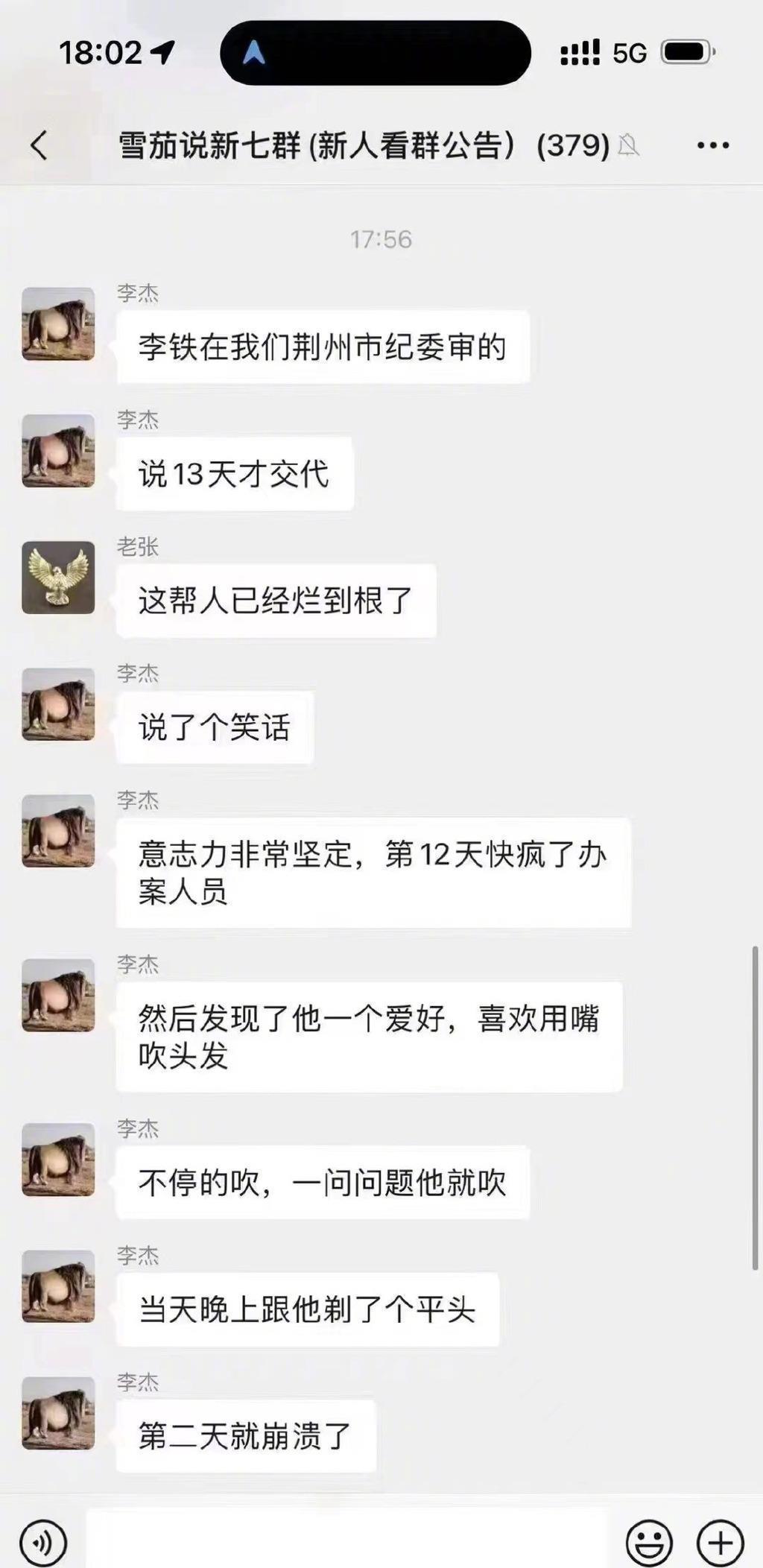 关于“李铁吹头发”的梗，今日全网最火的聊天截图....