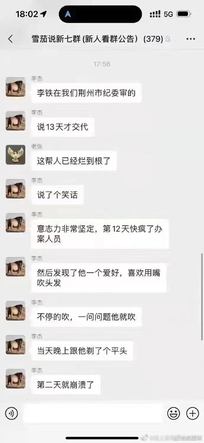 网传李铁审问被剃发，媒体人：若是假的，请追究网友造谣污蔑责任