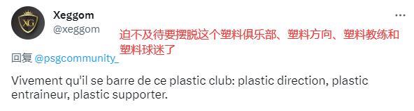 加尔蒂称梅西付出了很多，巴黎球迷：对阿根廷是，对巴黎来说不够