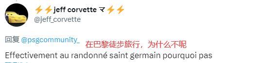 加尔蒂称梅西付出了很多，巴黎球迷：对阿根廷是，对巴黎来说不够