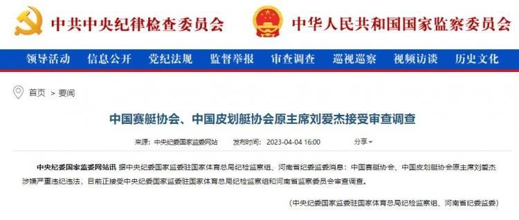 热议赛艇协会主席刘爱杰被查：不止足球，但有着千丝万缕的联系