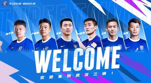 官方：韦世豪、李扬、严鼎皓、王毅、罗竞、陈宇浩加盟武汉三镇