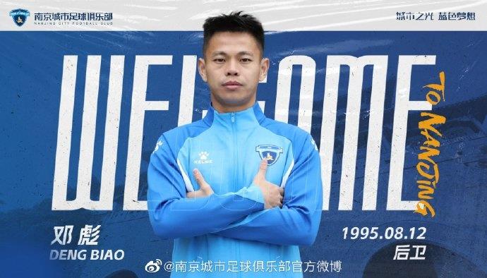 官方：杨贺&邓彪两位球员正式加盟中甲球队南京城市