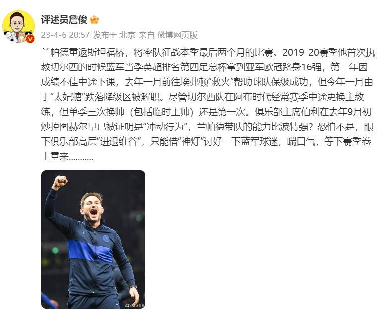 詹俊：切尔西高层“进退维谷”，只能借“神灯”讨好蓝军球迷
