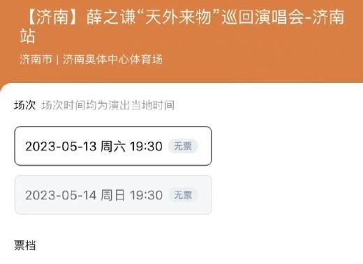 又要让位演唱会？薛之谦5月13日将在泰山队主场开唱