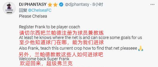 球迷热议兰帕德回归切尔西：至少不会变得更差，教教球员如何进球