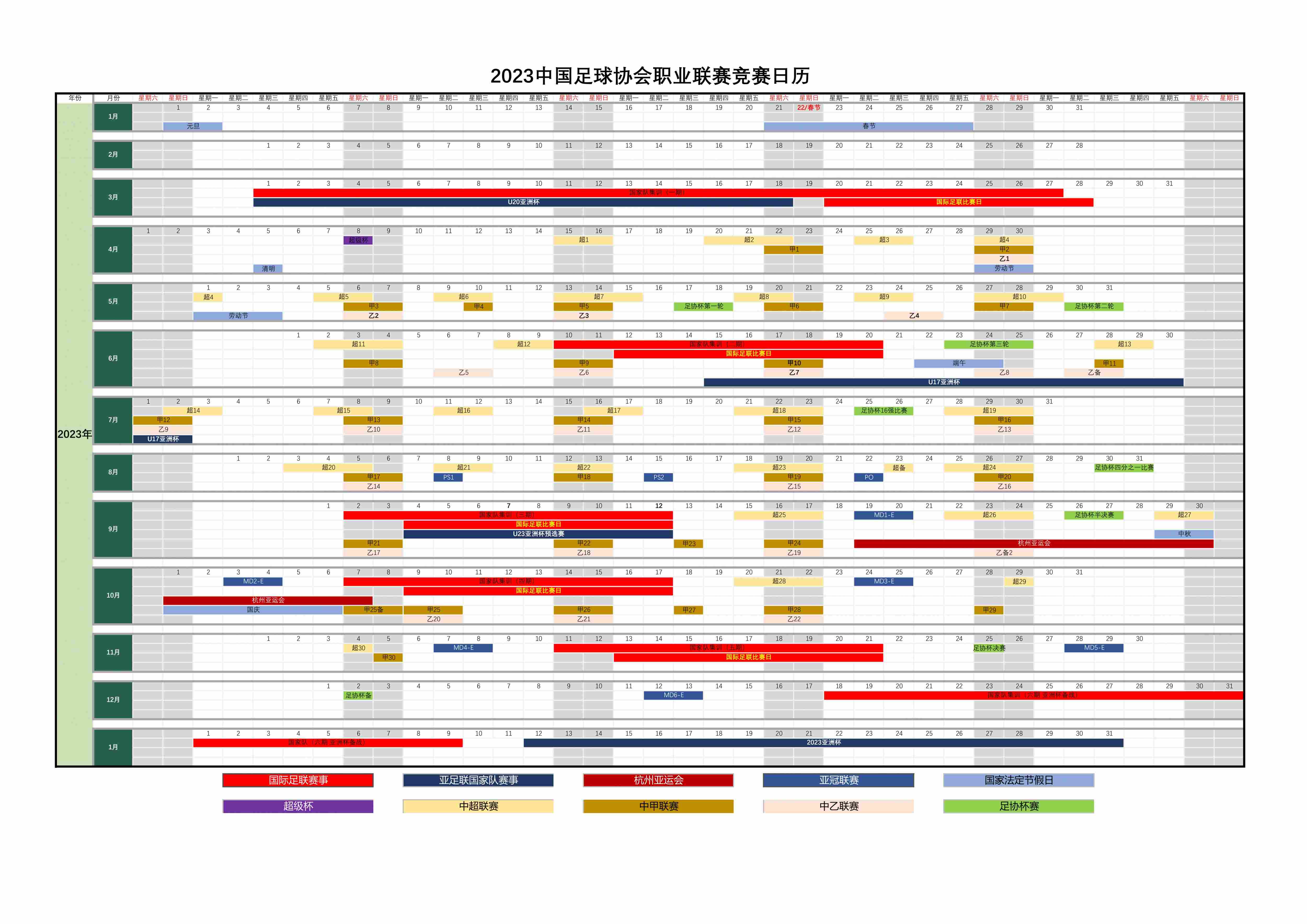 足协官方：中超联赛于4月15日开幕，于11月4日结束