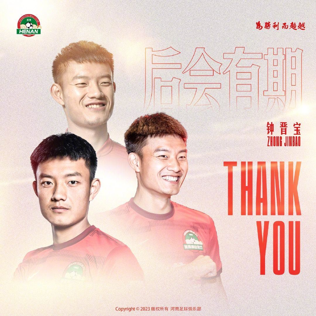 钟晋宝、马兴煜、冯博轩、赵宏略等8名球员合同到期正式离队