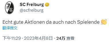 弗赖堡官推调侃基米希朝看台怒吼庆祝：这样的表现很好
