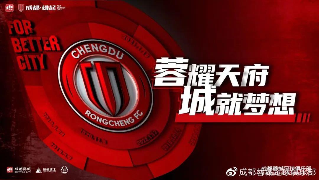 官宣丨唐淼正式加盟 成都蓉城集结孪生兄弟上阵！