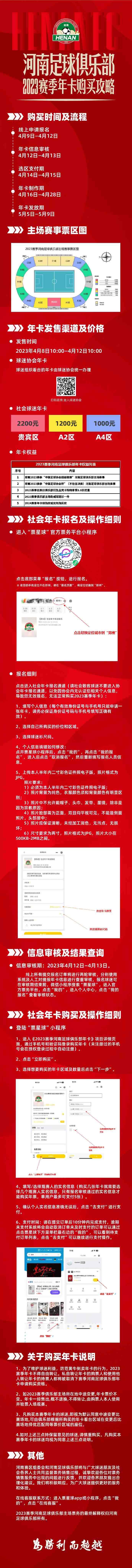河南足球俱乐部2023赛季年卡购买攻略来了，抓紧时间上车！