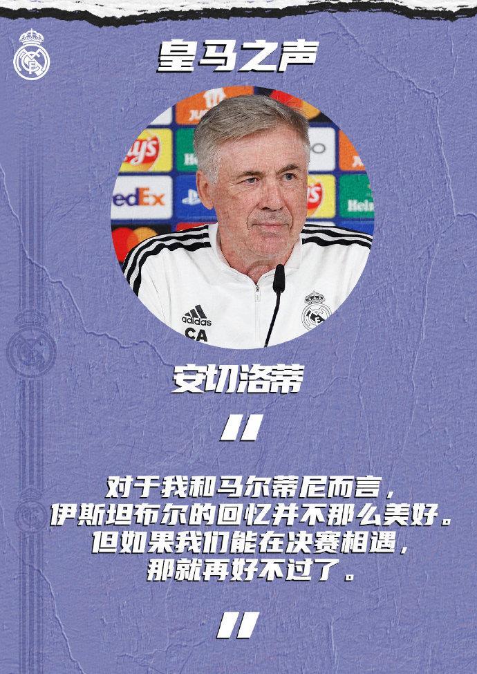 安帅：期待又一个神奇伯纳乌之夜 想和AC米兰在欧冠决赛相遇
