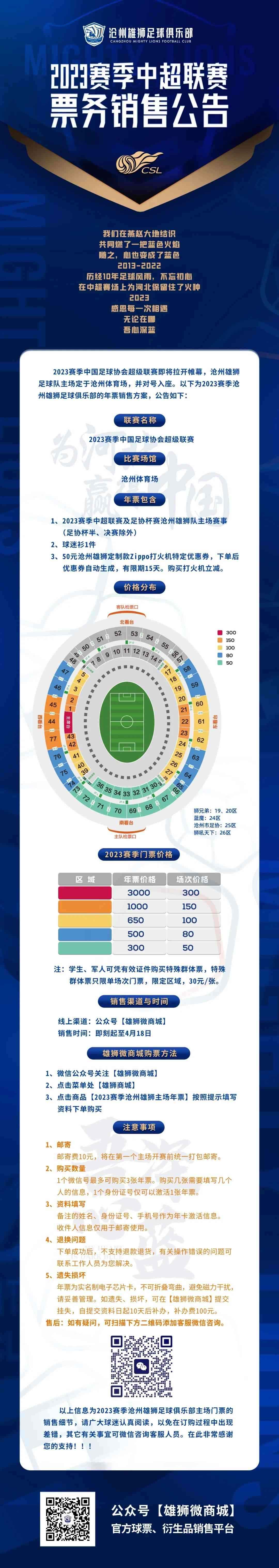 公告丨2023赛季沧州雄狮足球俱乐部年票销售公告