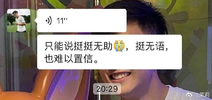 戴伟浚谈转会失败：只能说挺无助，挺无语，也难以置信