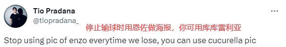 球迷吐槽：为什么每次切尔西的输球海报用的都是恩佐的照片？