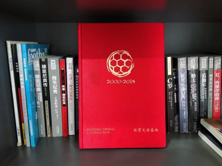 狠看足球书13：《2000-2014，根宝足球基地》