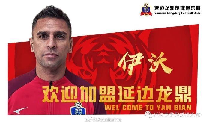 加盟延边龙鼎，伊沃只需在4月19日中甲转会窗关闭前完成转会即可