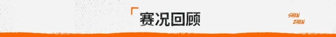 胜利献给厚爱深足的朋友们!这个赛季注定不容易但我们拼尽全力!
