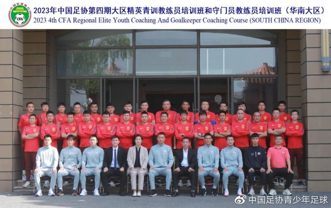 中国足协精英青训教练员和守门员教练员培训班开班