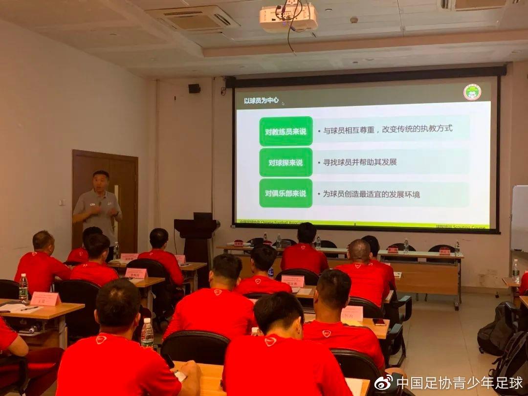 中国足协精英青训教练员和守门员教练员培训班开班