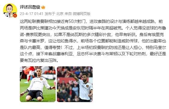 詹俊：安东尼时隔半年在英超破荒 上半场马奎尔的防线让人担心