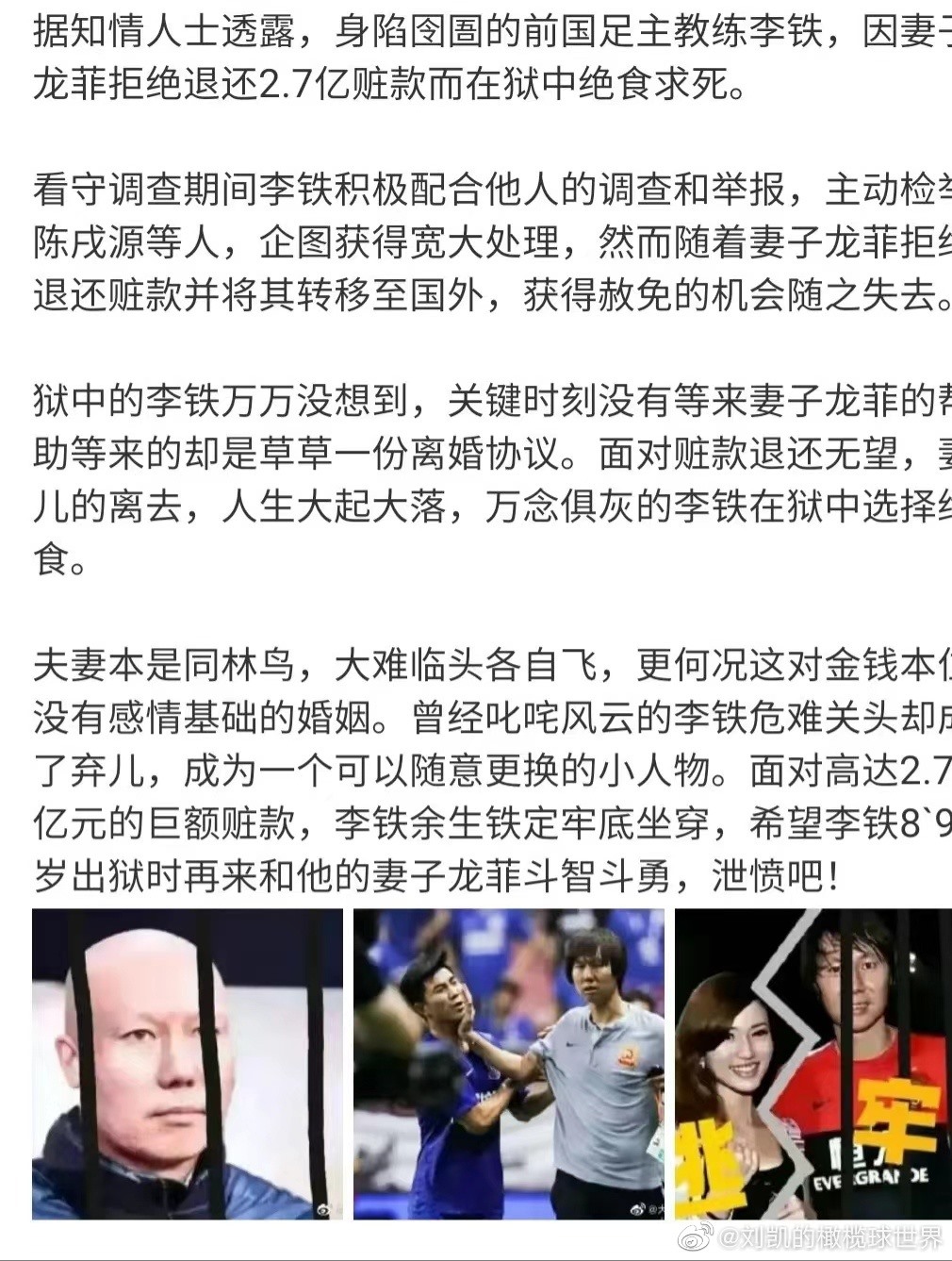 网传李铁绝食、其妻拒退2.7亿赃款？媒体人：假消息无疑