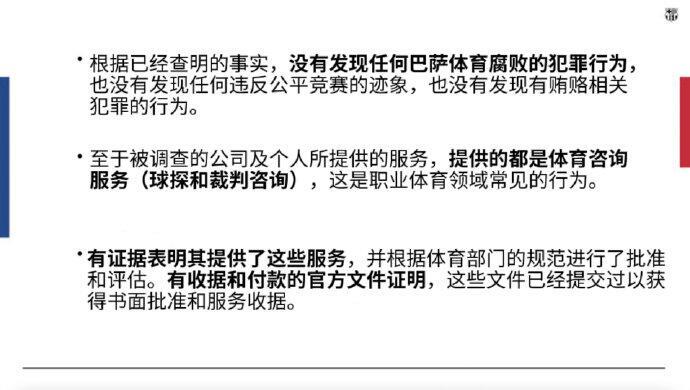 拉波尔塔：巴萨遭受巨大诽谤，俱乐部123年来一直是公平竞赛典范