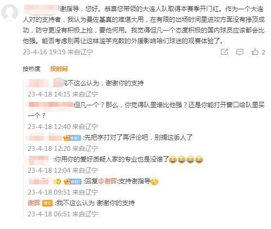 网友留言称大连人外援滥竽充数，谢晖回复：我不这么认为