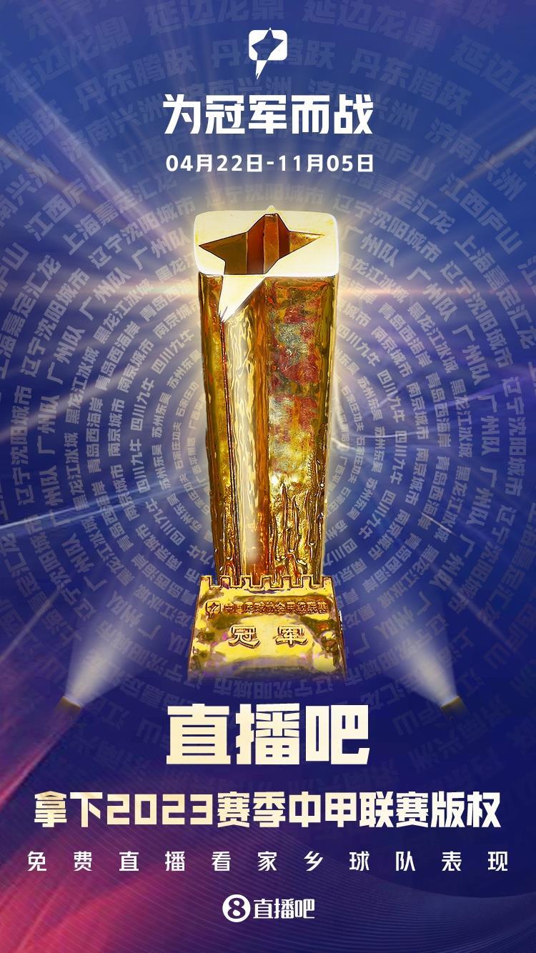 官宣！搜体育获中甲联赛版权！将为吧友带来免费直播！