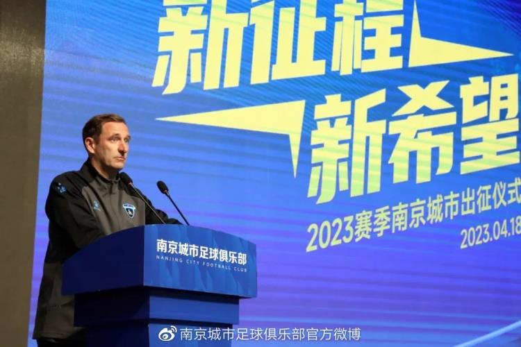 南京城市俱乐部董事长:目标只有一个,全力以赴登上中超舞台