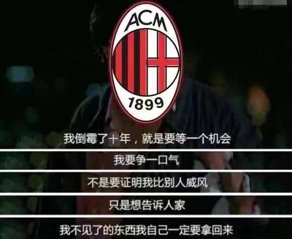 圣西罗南看台：历经巅峰跨越低谷，人生有几个16年？