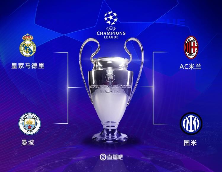 欧冠半决赛赛程：凌晨3点开赛，5.10皇马vs曼城 5.11米兰vs国米