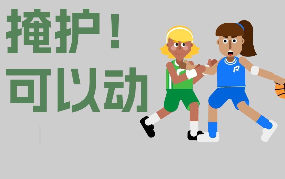 做掩护的时候 还真是可以移动的