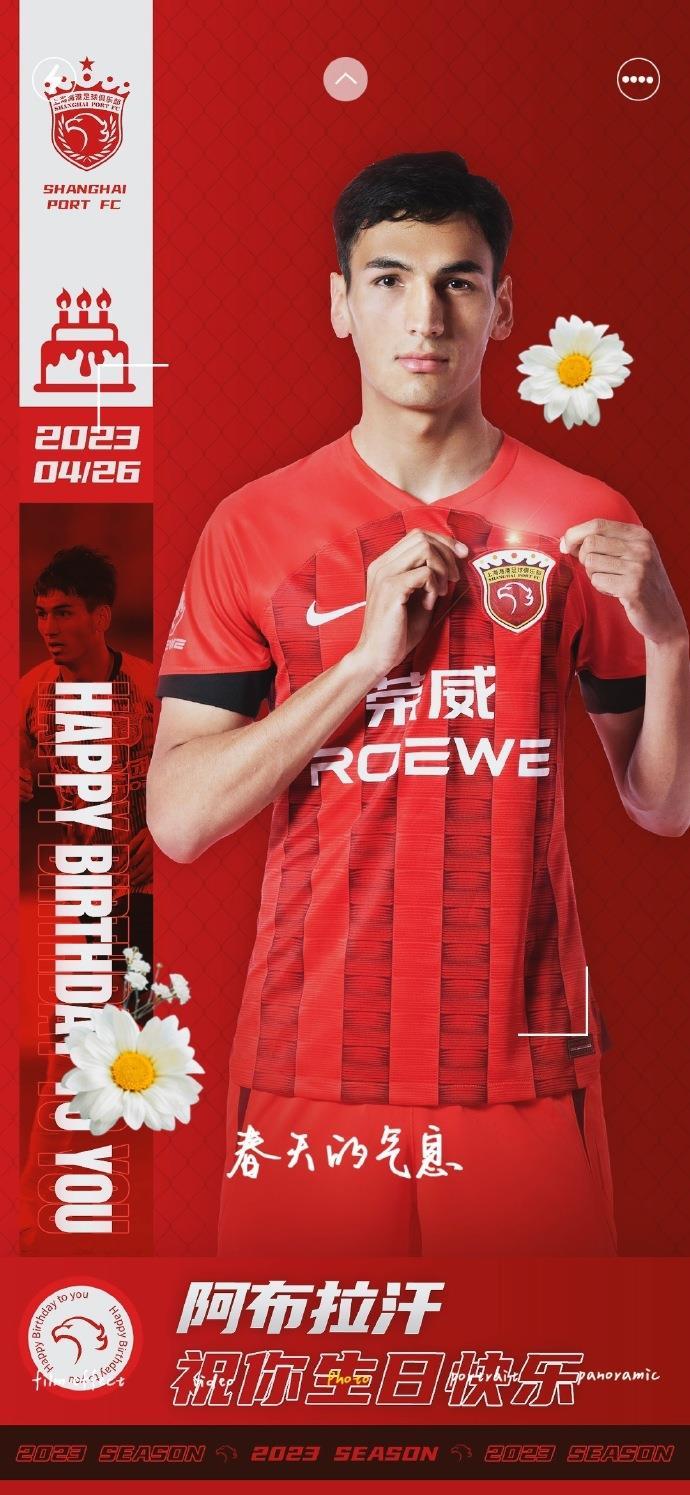 今天是海港一线队球员阿布拉汗的生日，让我们祝他生日快乐