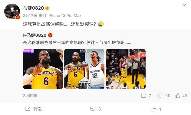 马健赛前预测湖人：这是系列赛最后一场 赛后：这算是战略调整呐