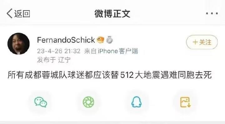 在校生用512地震攻击蓉城球迷!中国医科大学：给予刘某某记过处分