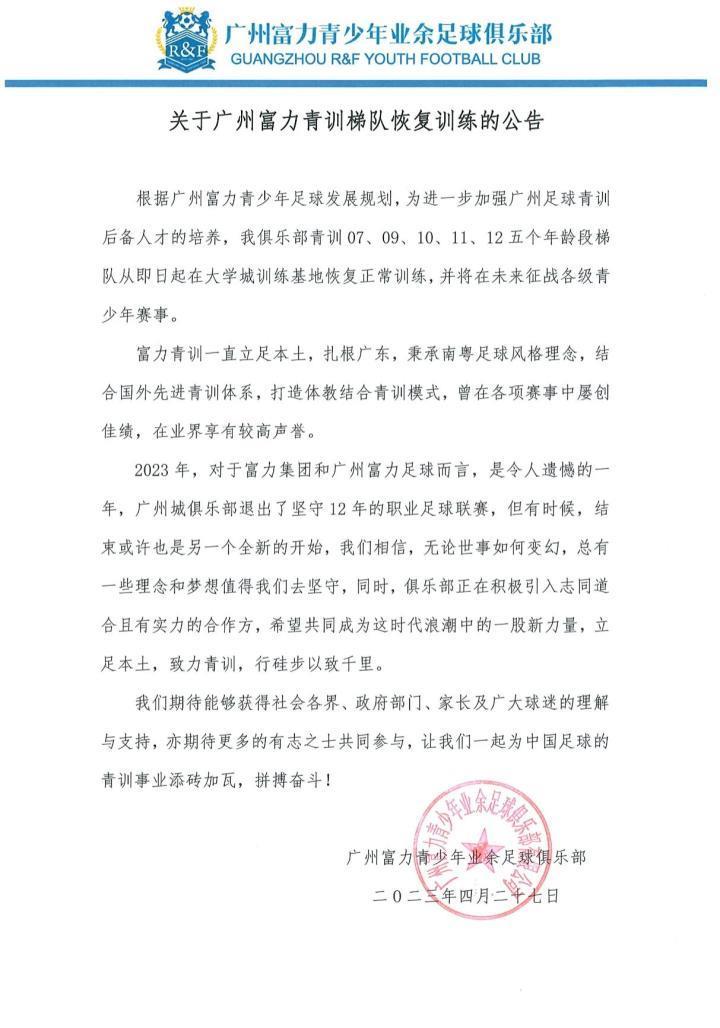 ”待从头，收拾旧山河，朝天阙“，广州富力青少年业...