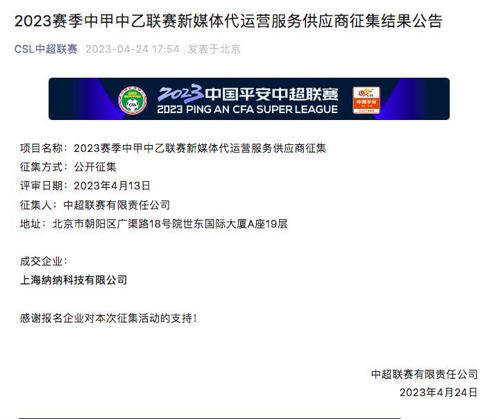中甲中乙联赛新媒体代运营商 曾被控不正当竞争去年一审败诉