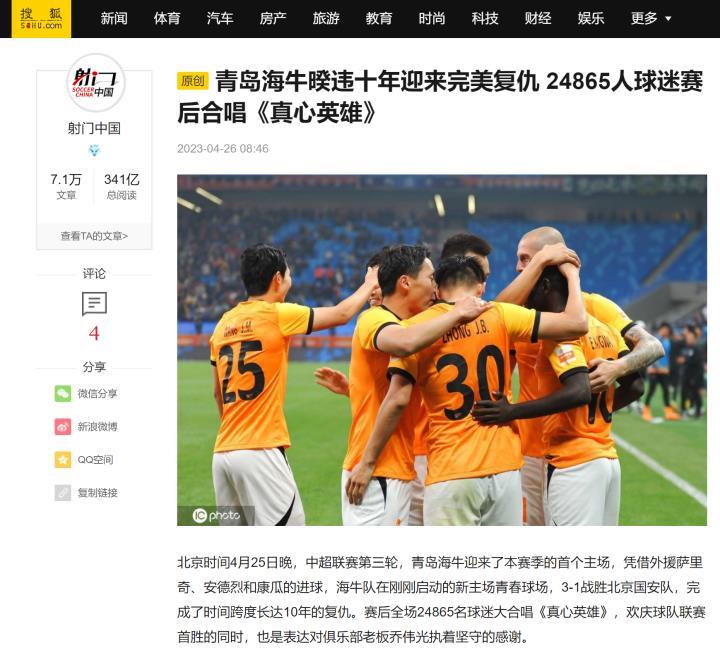 搜狐：青岛海牛暌违十年迎来完美复仇