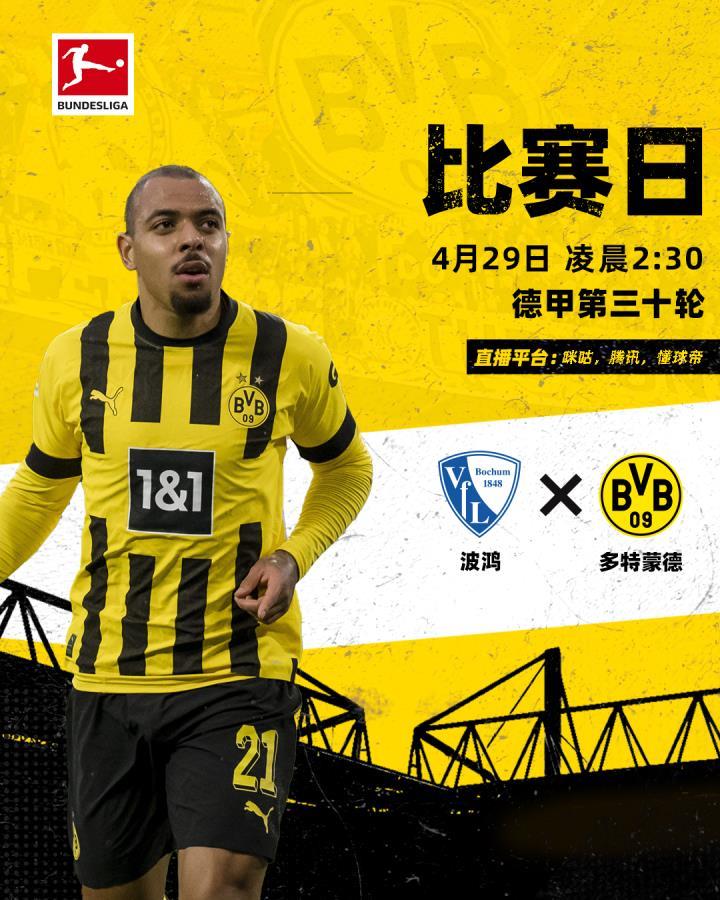 比赛日4月29日，2:30波鸿vs多特蒙德雷维尔...