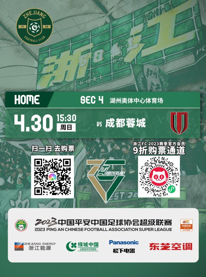 足球嘉年华4月30日再启，点击领取消费券