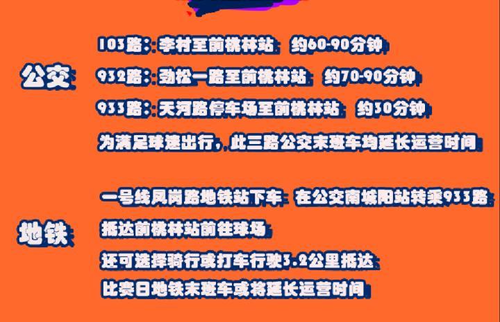 还能买票！快来买青岛海牛对阵武汉三镇的球票