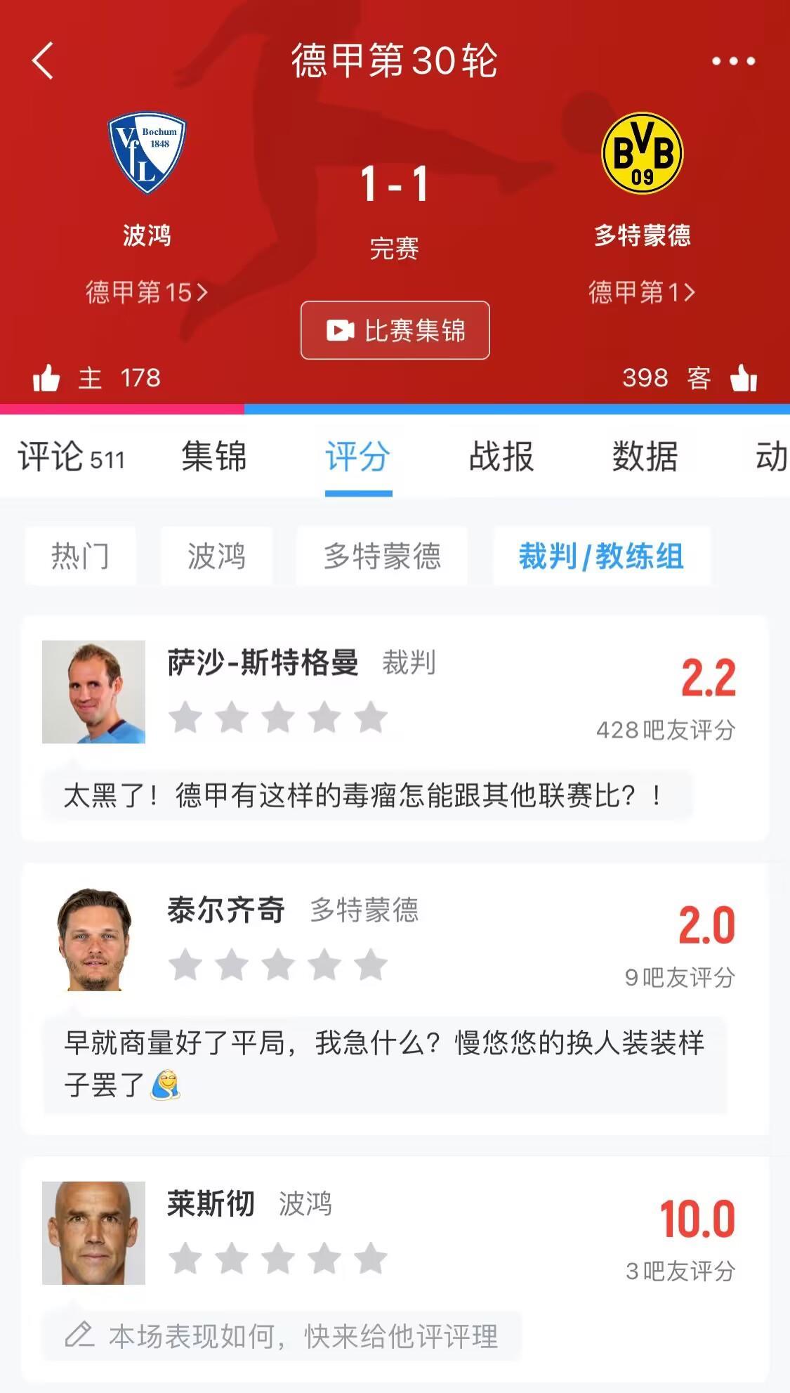2.2分！太黑了？德甲毒瘤？点评一下本场多特的裁判