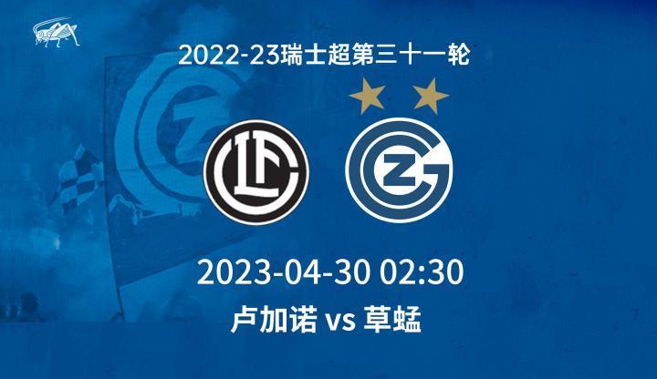 草蜢比赛日：客战卢加诺！Hopp GC！