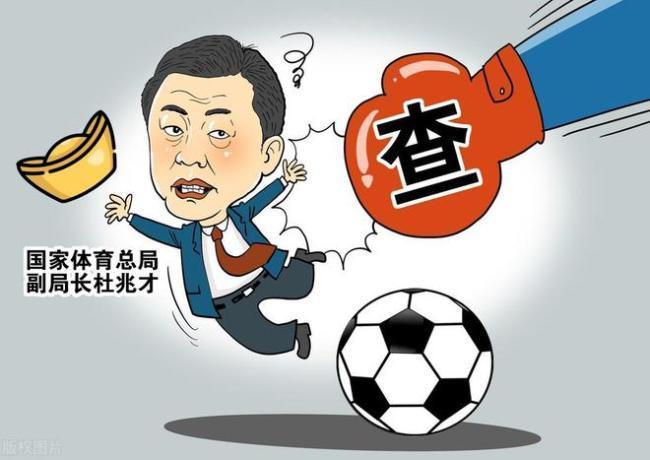 中超公司卸任董事长全落马，中国式足球为何端不平这两碗水？
