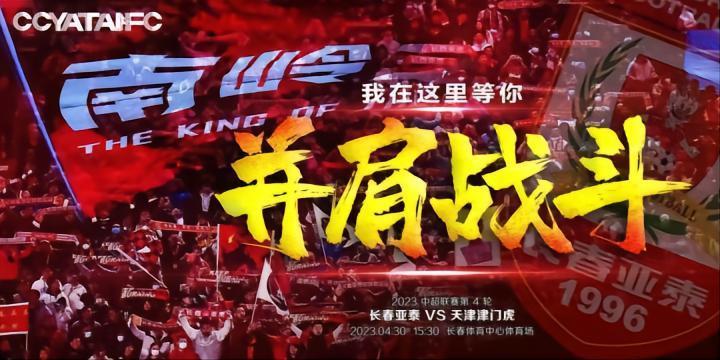 我们在南岭等你  陈洋：五一为长春球迷奉献一场精彩的比赛