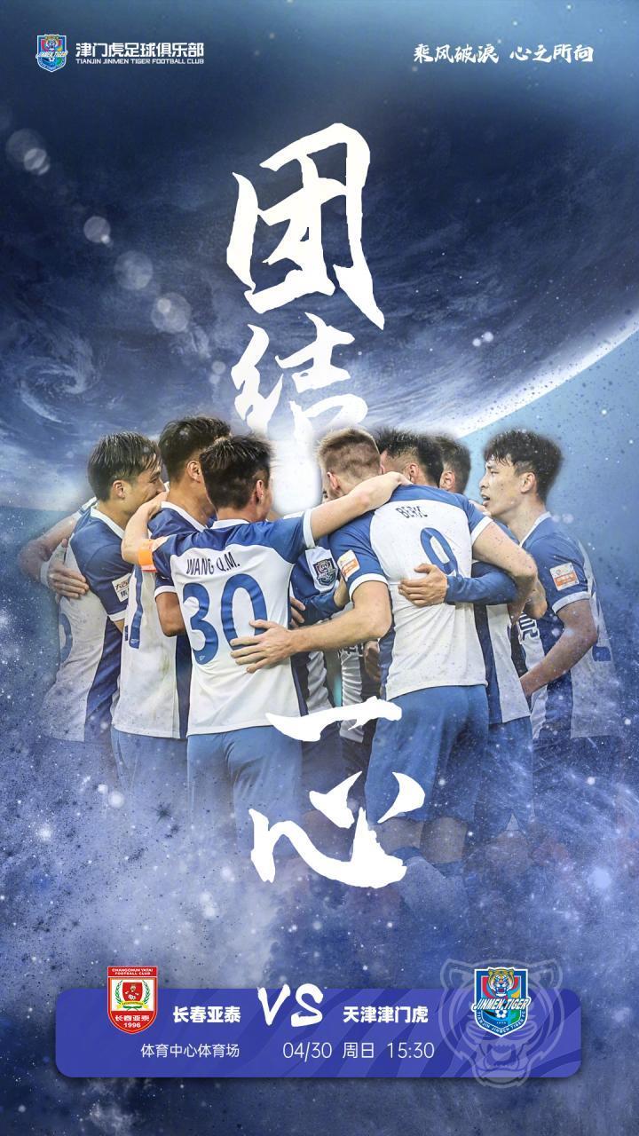 比赛预告2023中国平安#中超联赛#第4轮...
