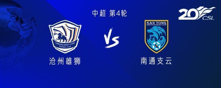 沧州vs南通：奥斯卡、奥乌苏首发；巴尔德、卡斯蒂略出战